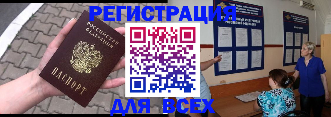 прописка в Марий Эл