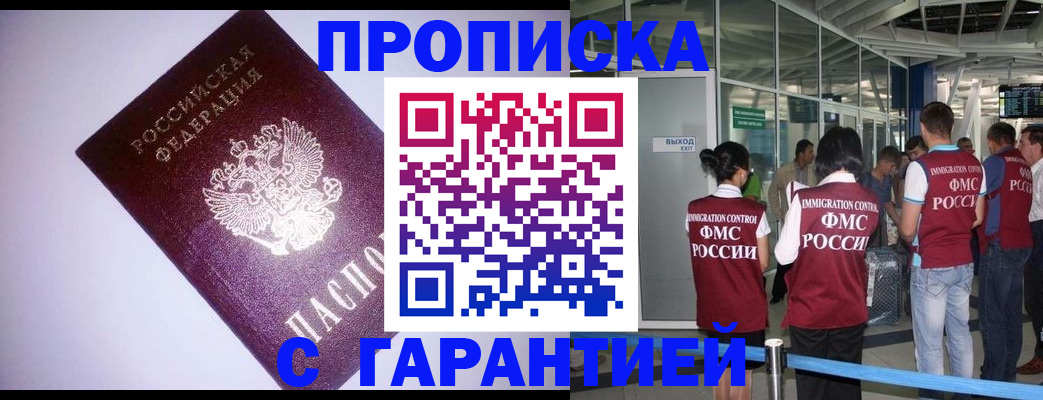 прописка для работы в Марий Эл