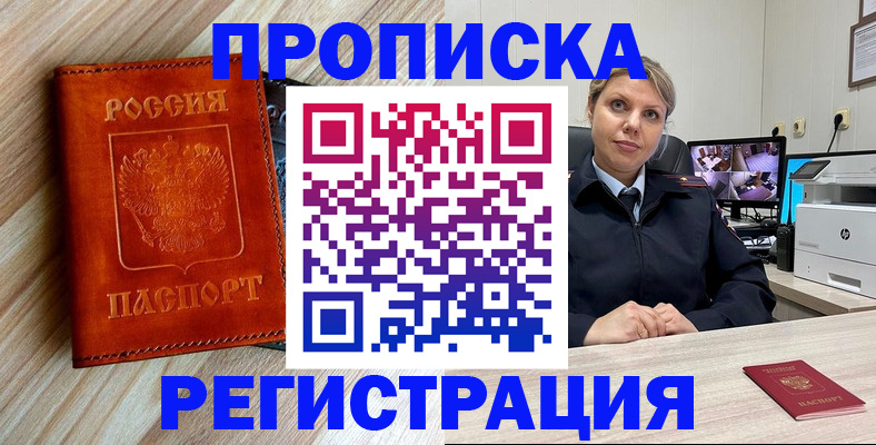 прописка для школы в Марий Эл