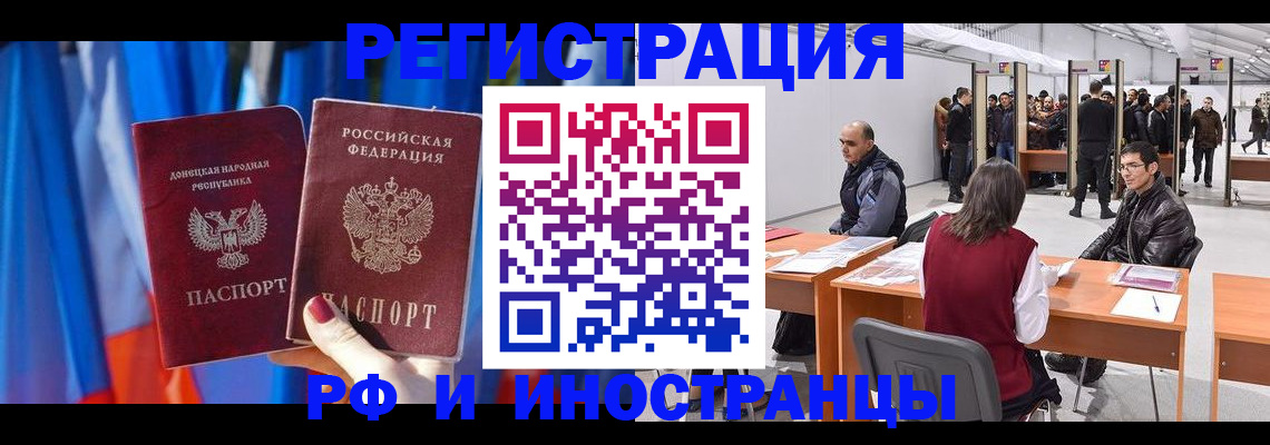 прописка иностранных граждан в Марий Эл